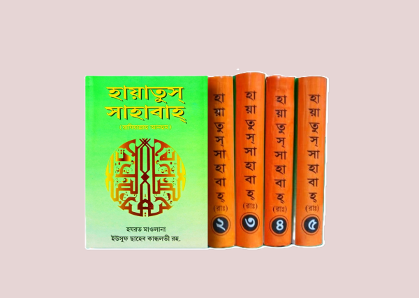 হায়াতুস্‌ সাহাবাহ্‌