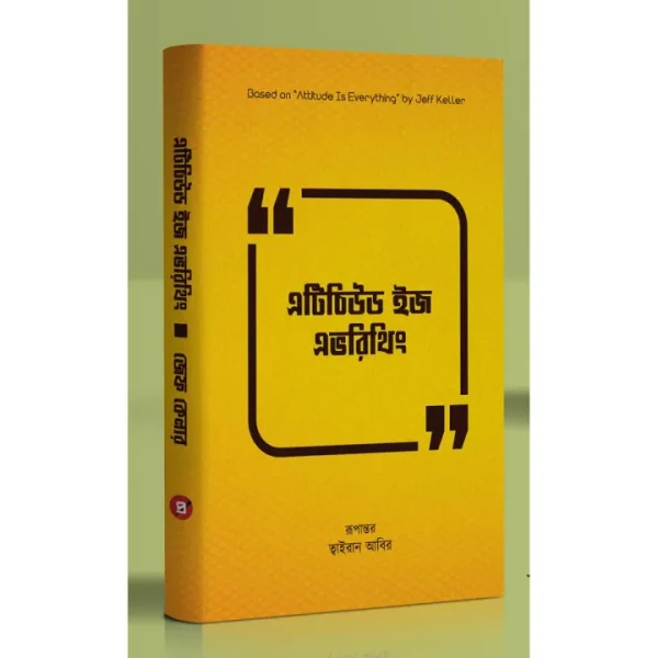 Attitude is Everything (Bangla)